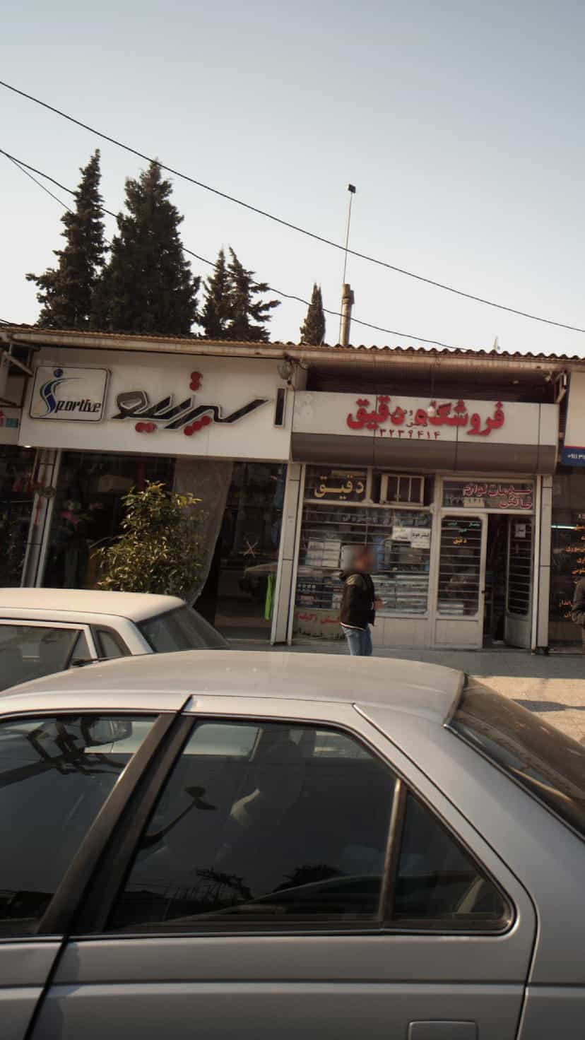 عکس اسپرتیو در کیجا تکیه بابل