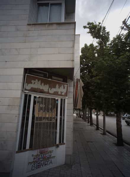 عکس آرایشی و بهداشتی بنیتا در فدک مشهد