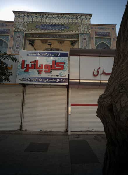 عکس آرایشی کلوپاترا در راه آهن مشهد