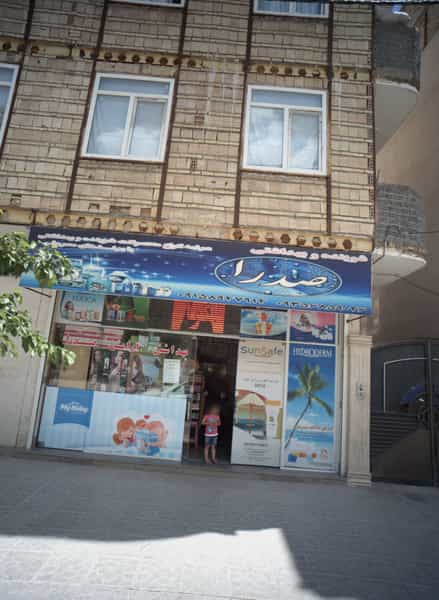 عکس بهداشتی و آرایشی صدرا در پنجتن مشهد