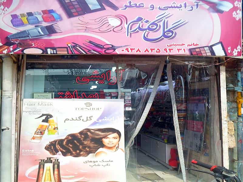 عکس آرایشی گل گندم در خواجه ربیع مشهد