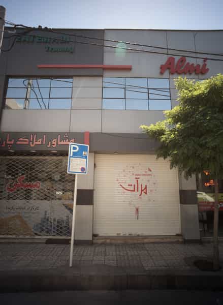 عکس فروشگاه لوازم آرایشی مرآت در بهشتی مشهد