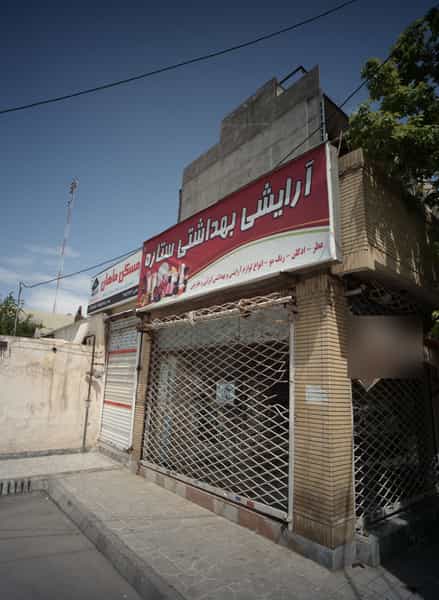 عکس آرایش بهداشتی ستاره در سرافرازان مشهد