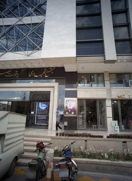 عکس فروشگاه لوازم آرایشی در شیرودی مشهد