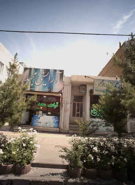 عکس آرایشی مجید شهرک غرب مشهد