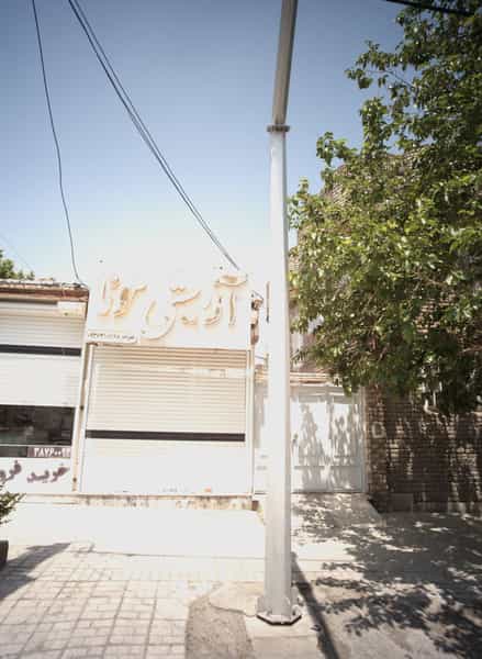 عکس آرایشی مونا در سرافرازان مشهد