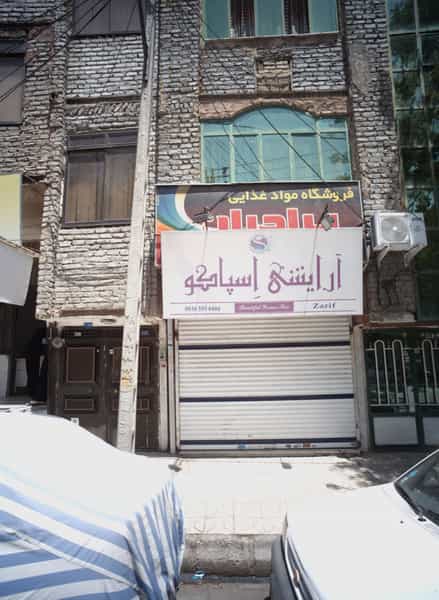عکس آرایشی اسپاکو در انقلاب مشهد
