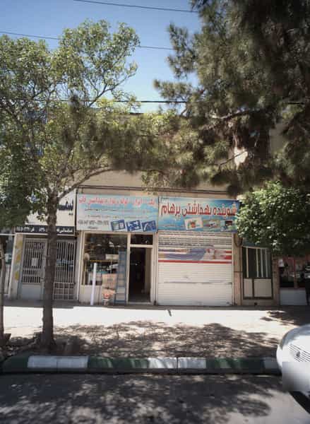 عکس شوینده بهداشتی پرهام در گاز مشهد