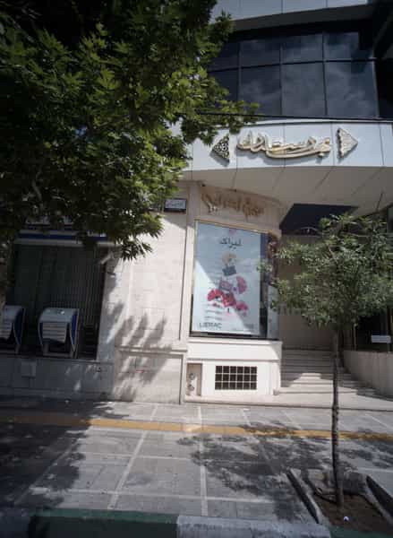 عکس مبین زهرایی در شهید فرامرز عباسی مشهد