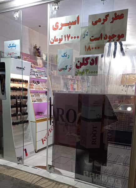 عکس آرایشی بهداشتی داتیس در پا قلعه اصفهان