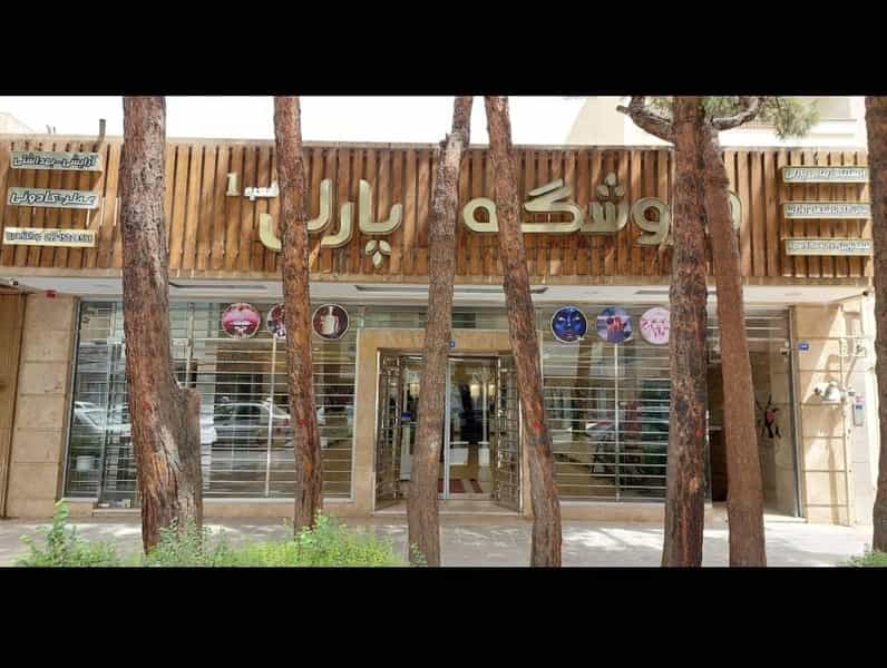 عکس مجموعه زیبایی پارلی در عسگریه اصفهان
