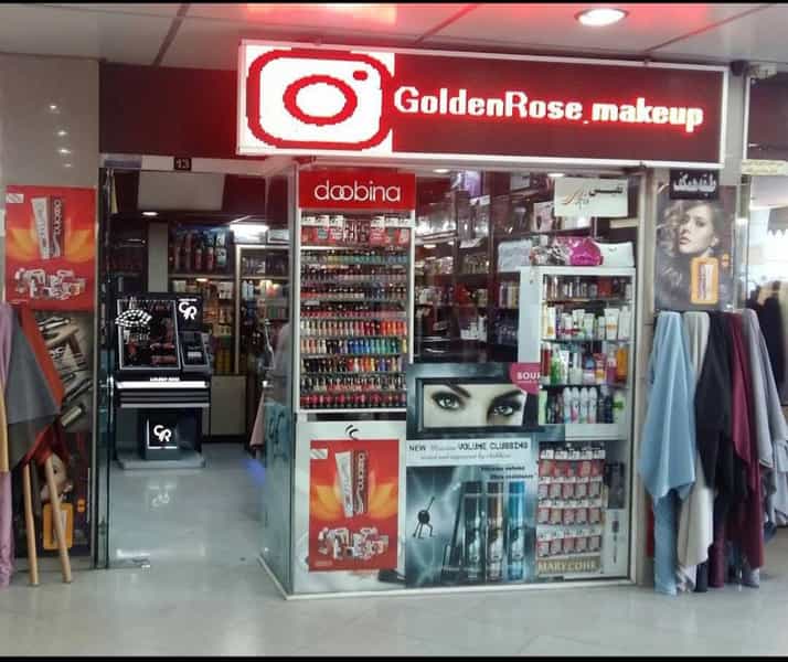 عکس گلدن رز GoldenRose گالری آرایشی بهداشتی در سینما سعدی شیراز