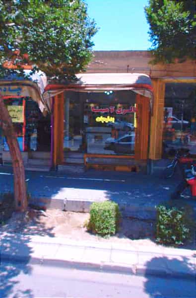 عکس زیورآلات ،عطر و اکسسوری آمینا در قائمیه اصفهان