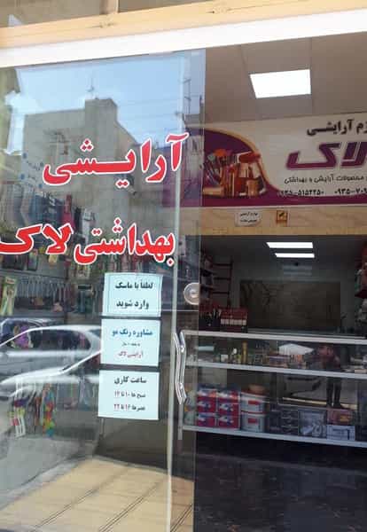 عکس آرایشی لاک در حصارک بالا کرج