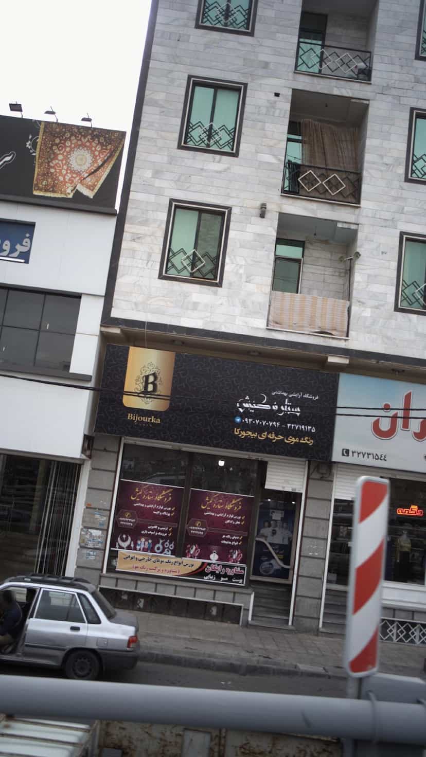 عکس ستاره کیش در دولت آباد کرج
