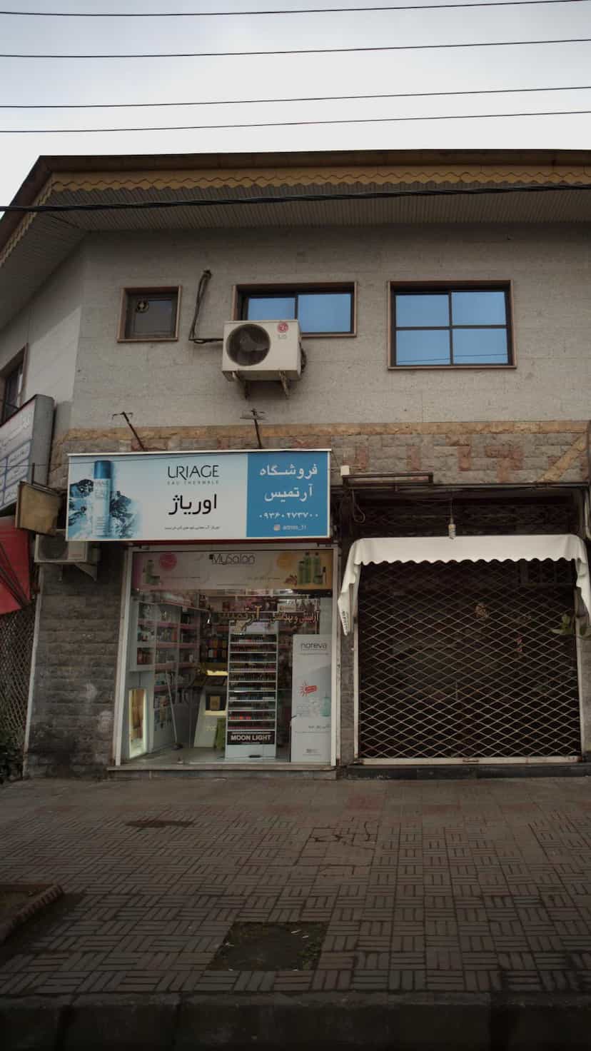 عکس فروشگاه آرتمیس در رجایی رشت