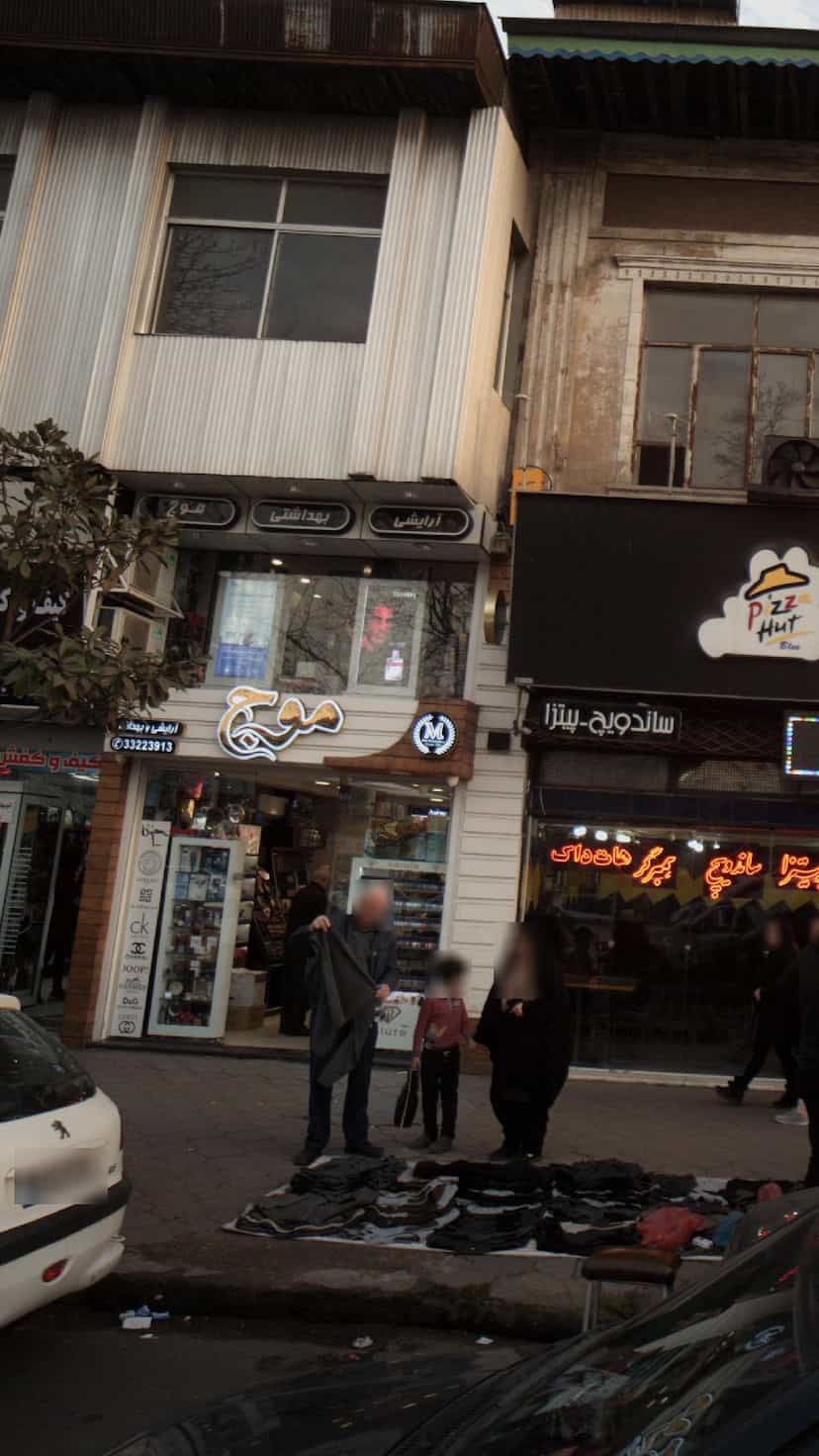 عکس فروشگاه آرایشی و بهداشتی موج در صیقلان رشت