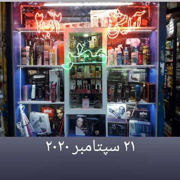 عکس لوازم آرایشی ۲ب۲ شهرک آذربایجان تبریز