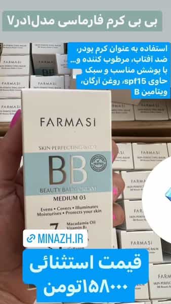 عکس لوازم آرایشی میناژ در ولیعصر تبریز