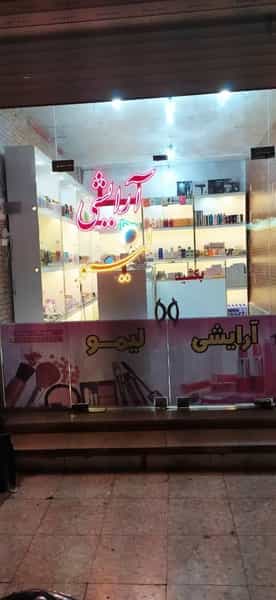 عکس لوازم آرایشی لیمو قم
