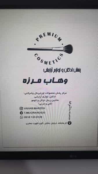 عکس ادکلن و آرایشی در مسیر نفت کرمانشاه