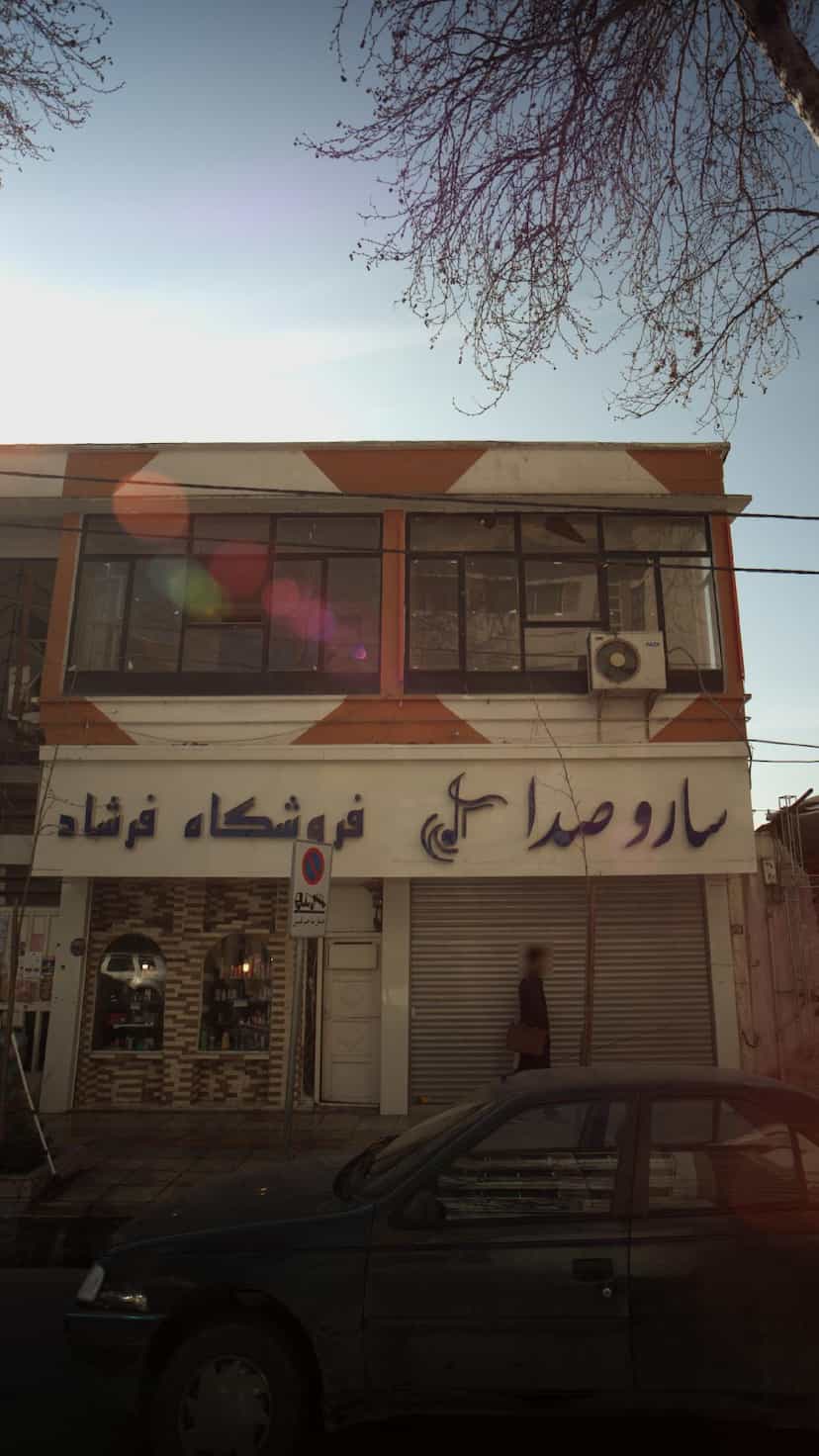 عکس فروشگاه فرشاد در اصفهانی ساری