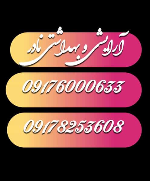 عکس آرایشی و بهداشتی نادر در بازار بندرعباس