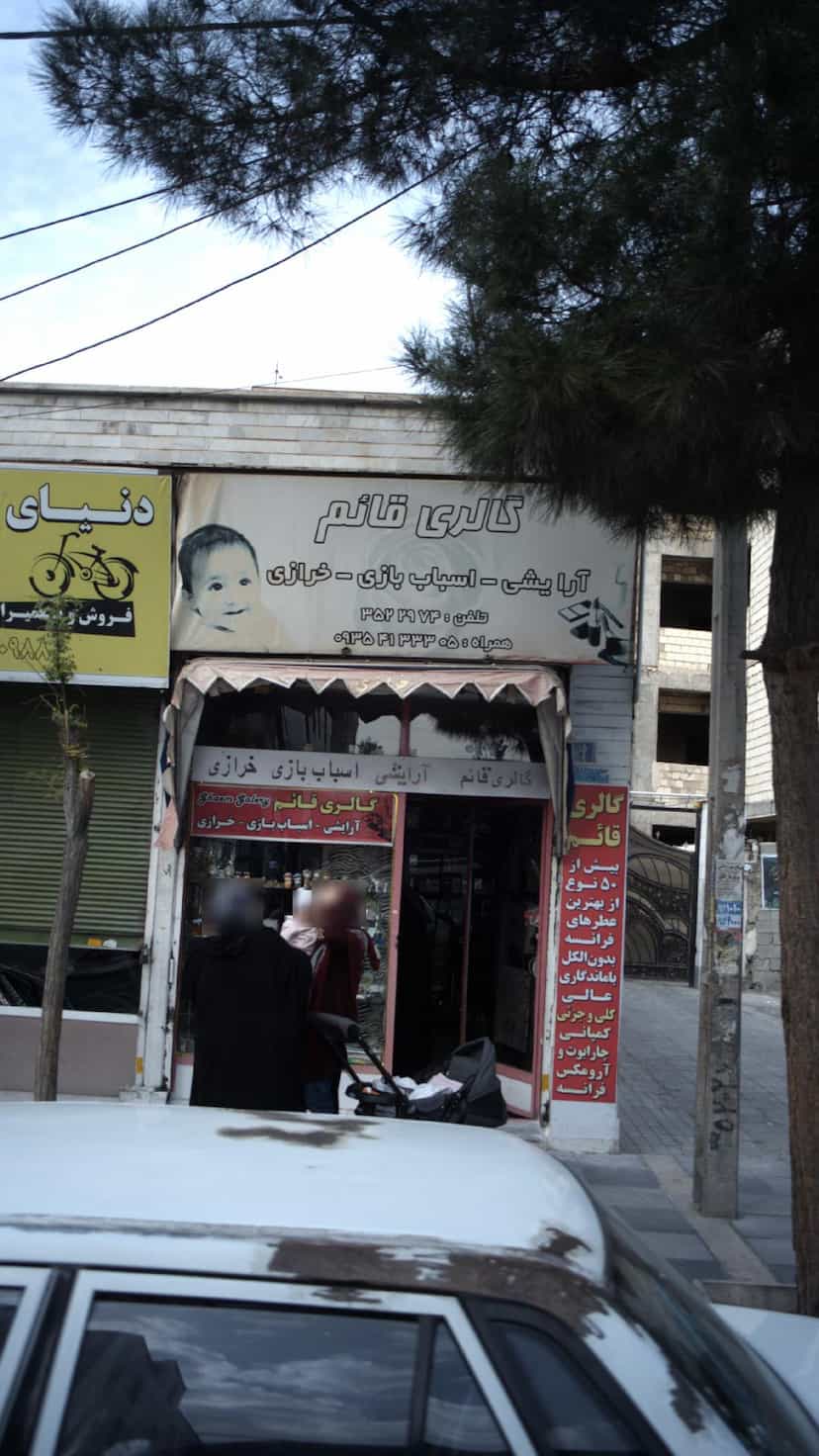 عکس گالری قائم در فاز ۱ اندیشه شهریار
