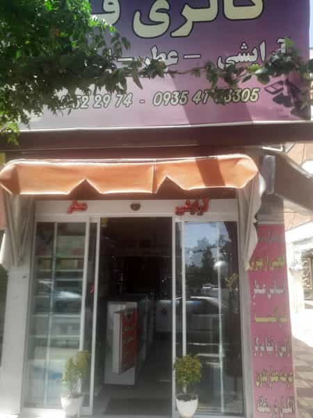 عکس گالری قائم در فاز ۱ اندیشه شهریار