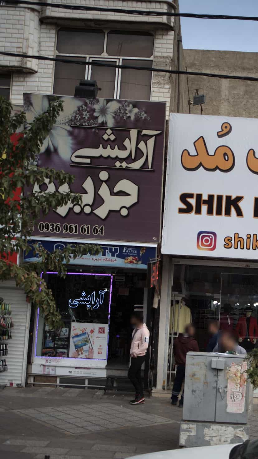 عکس آرایشی جزیره در فاز ۱ اندیشه شهریار