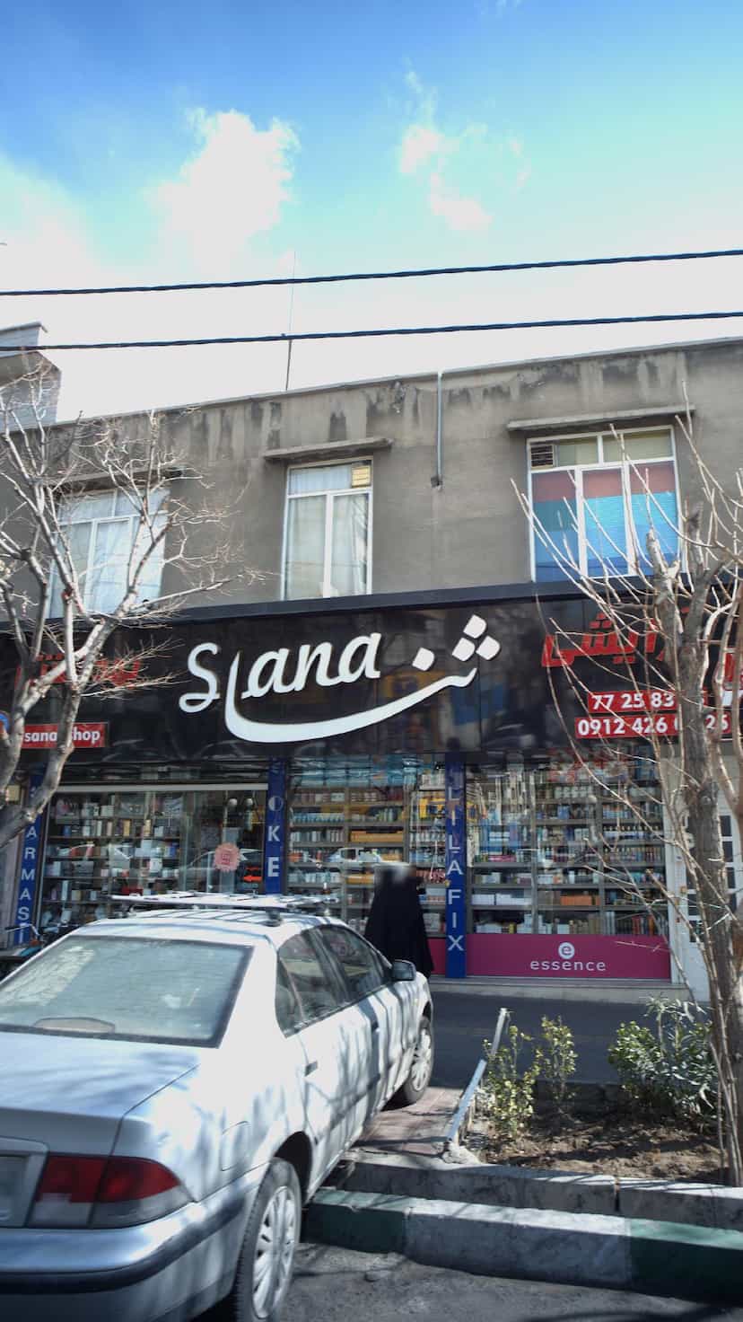 عکس آرایشی و بهداشتی ثنا در قاسم آباد 