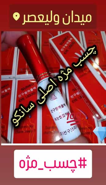 عکس فروشگاه لوازم کاشت ناخن مانترا در ولیعصر 