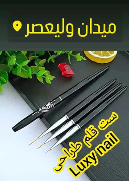 عکس فروشگاه لوازم کاشت ناخن مانترا در ولیعصر 