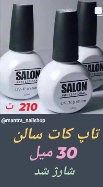 عکس فروشگاه لوازم کاشت ناخن مانترا در ولیعصر 