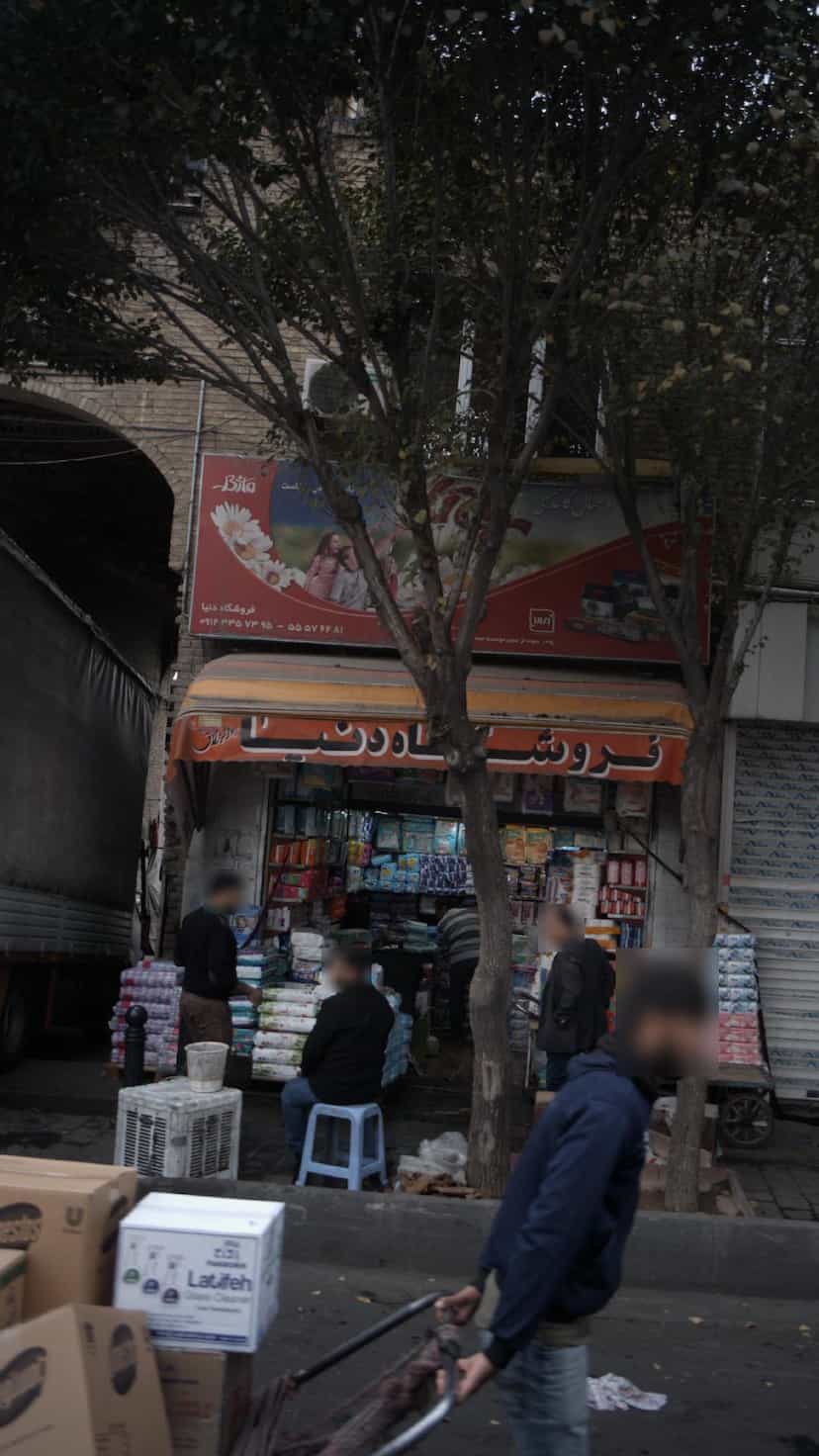 عکس فروشگاه دنیا در مولوی 