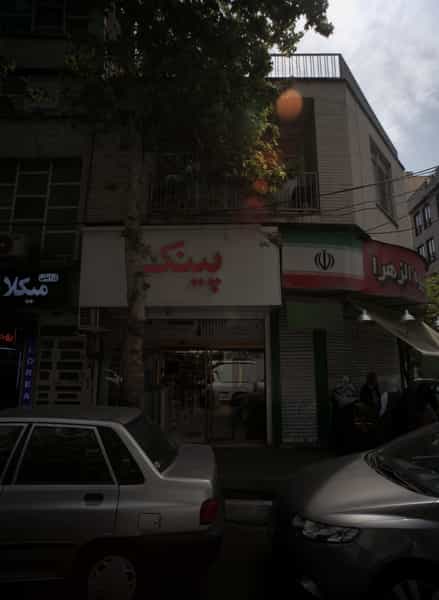 عکس گالری پینک در مجیدیه 