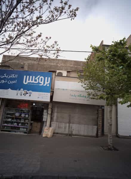 عکس فروشگاه یلدا در تهرانپارس شرقی 