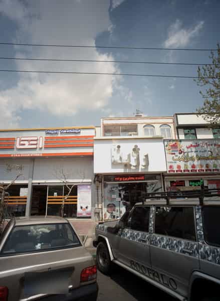 عکس فروشگاه لوازم آرایشی و بهداشتی رژینا در حکیمیه 