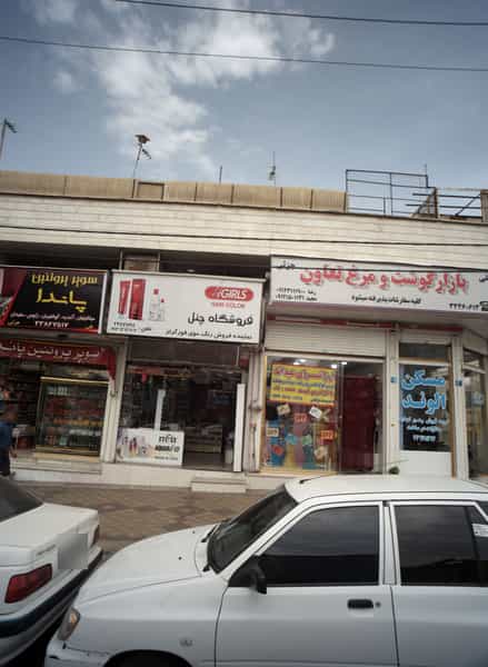 عکس فروشگاه چنل در مشیریه 