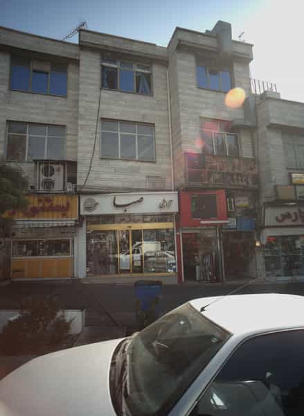 عکس فروشگاه محصولات آرایشی و بهداشتی صبا در تهرانپارس غربی 