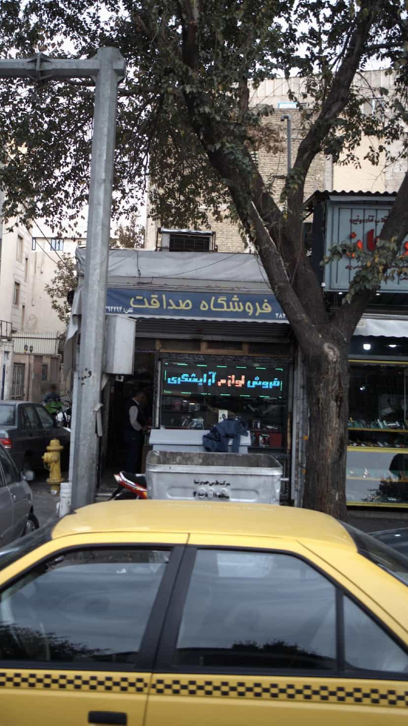 عکس فروشگاه صداقت در قلمستان 