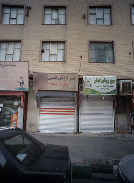 عکس قصر آرایش افشین در سیزده آبان 