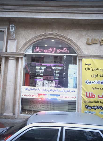 عکس رنگ مو ترکیبی میشل در تهرانسر مرکزی 