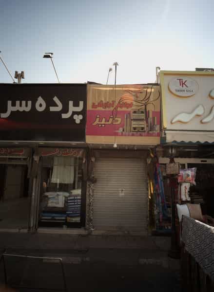 عکس لوازم آرایشی دنیز در ولیعصر شمالی 