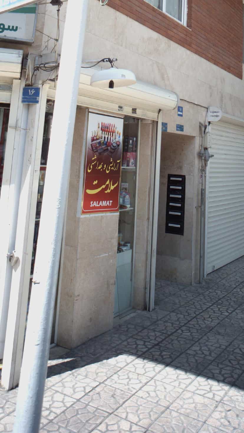 عکس آرایشی و بهداشتی سلامت در کرمان 