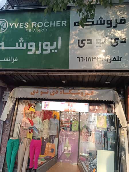 عکس گالری دی تو دی در کارون شمالی 