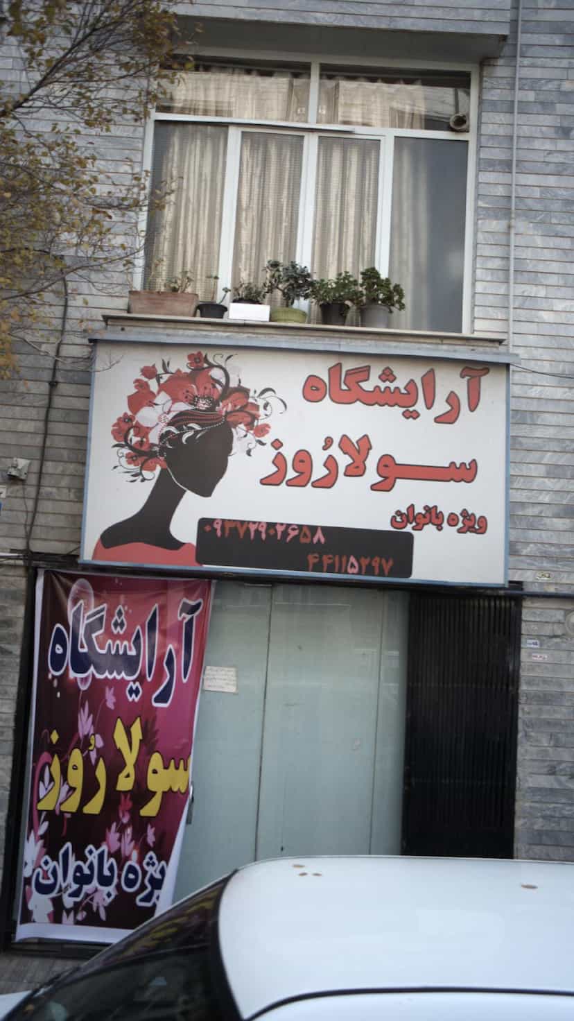 عکس آرایشگاه سولا روز در سازمان آب 