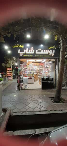 عکس عطر ادکلن بهشت ۲ در گلشن 