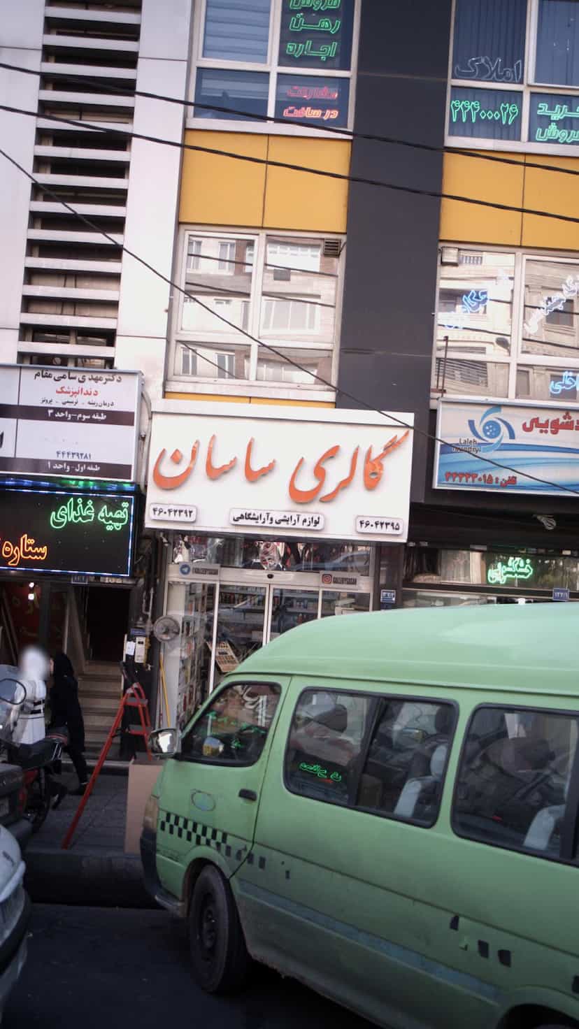 عکس گالری ساسان در جنت آباد جنوبی 