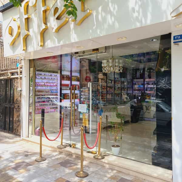 عکس لوازم آرایشی بهداشتی آفر در نازی آباد 